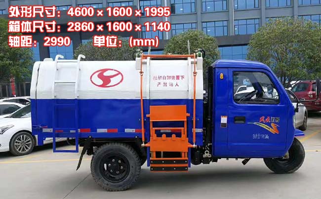 時風風云2號三輪掛桶式垃圾車-三輪掛桶式垃圾車