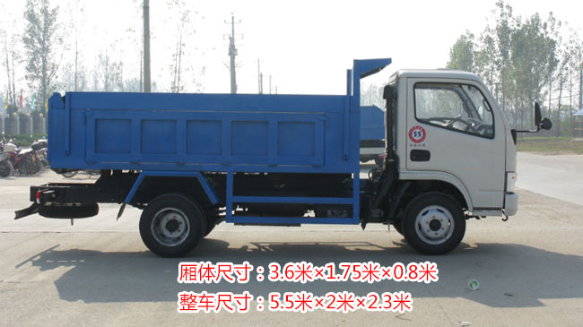 東風(fēng)福瑞卡5噸自卸式垃圾車-5方自卸式垃圾車