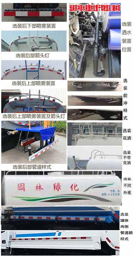 楚飛牌CLQ5070GSS6型灑水車